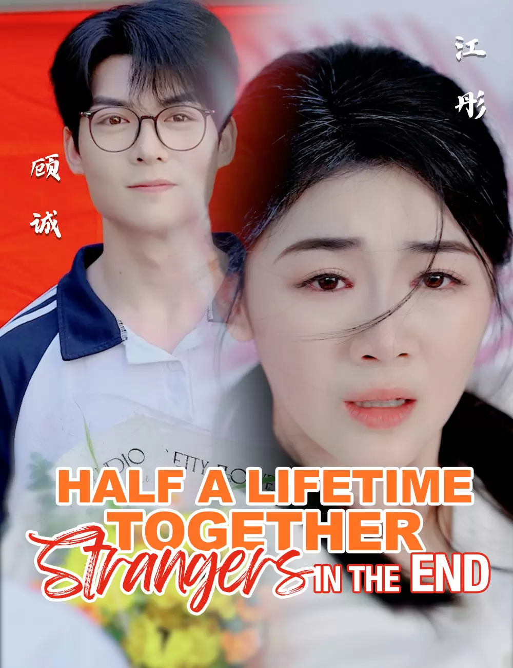 Half a Lifetime Together, Strangers in the End