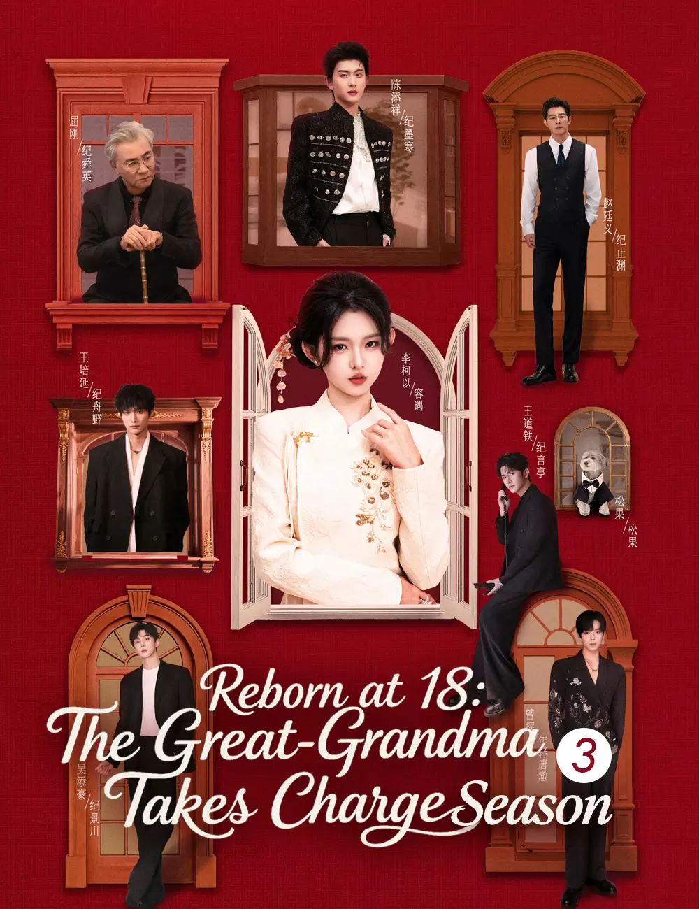 Reborn at 18: The Great-Grandma Takes Charge Season 3